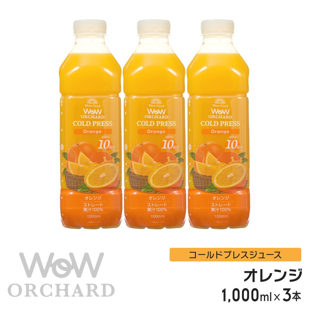 Wow コールドプレスジュース Wow Orchard コールドプレスオーチャード