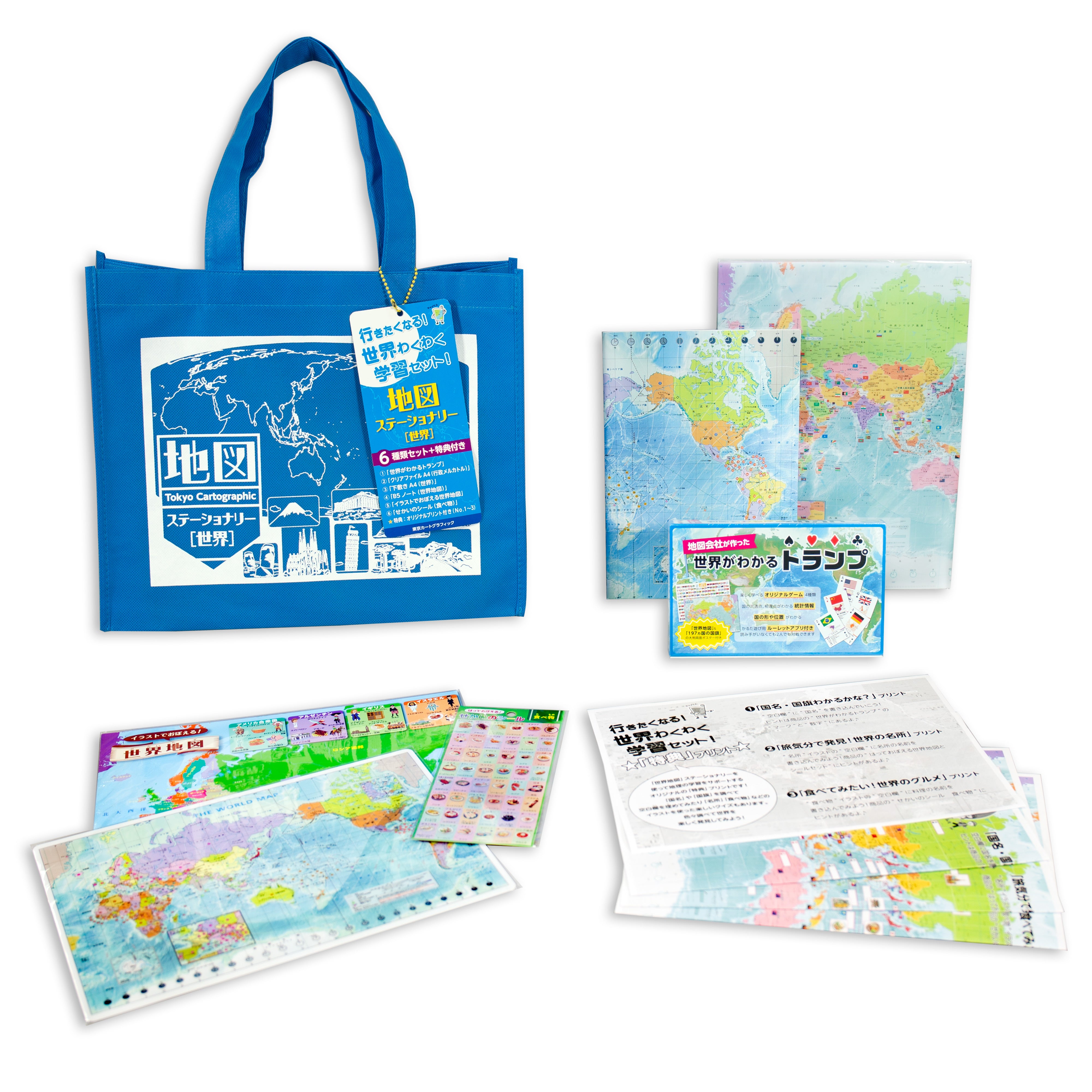 行きたくなる！世界わくわく学習セット | Tokyo Cartographic Co., Ltd.