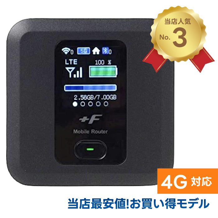 モバイルルーター +F FS030W 富士ソフト （マットブラック） 新品