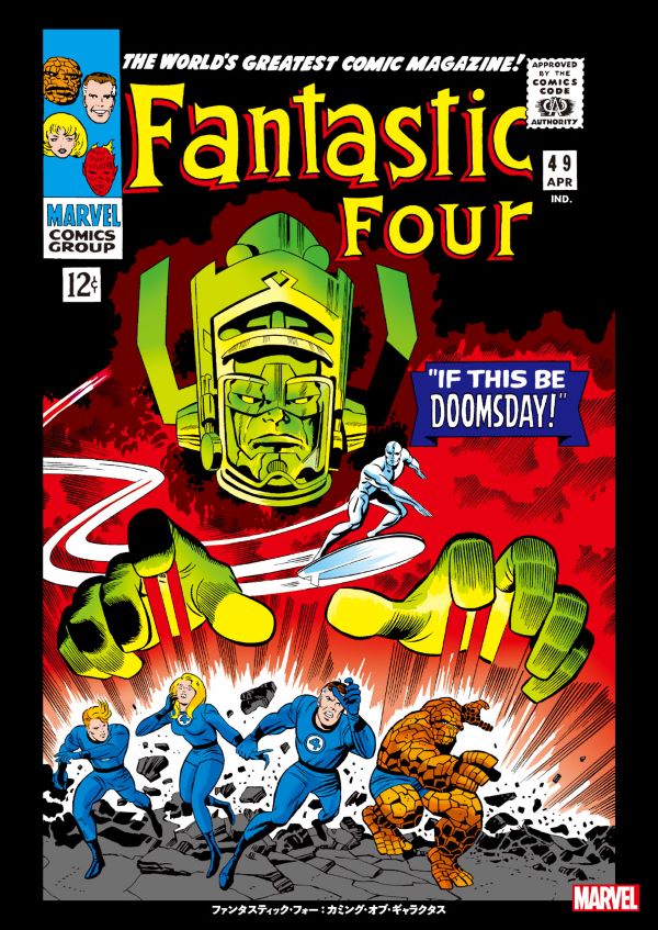 ファンタスティック・フォー：カミング・オブ・ギャラクタスの感想