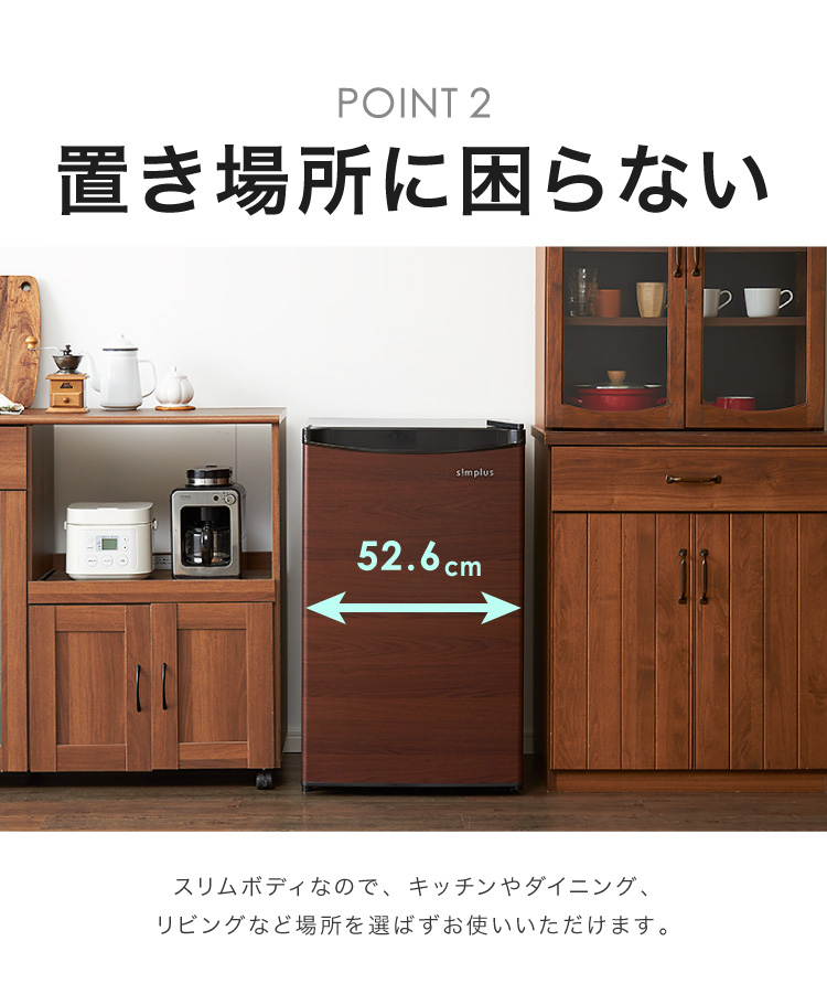 1ドア冷凍庫 88L SP-88LF1-WD ダークウッド | simplus シンプラス