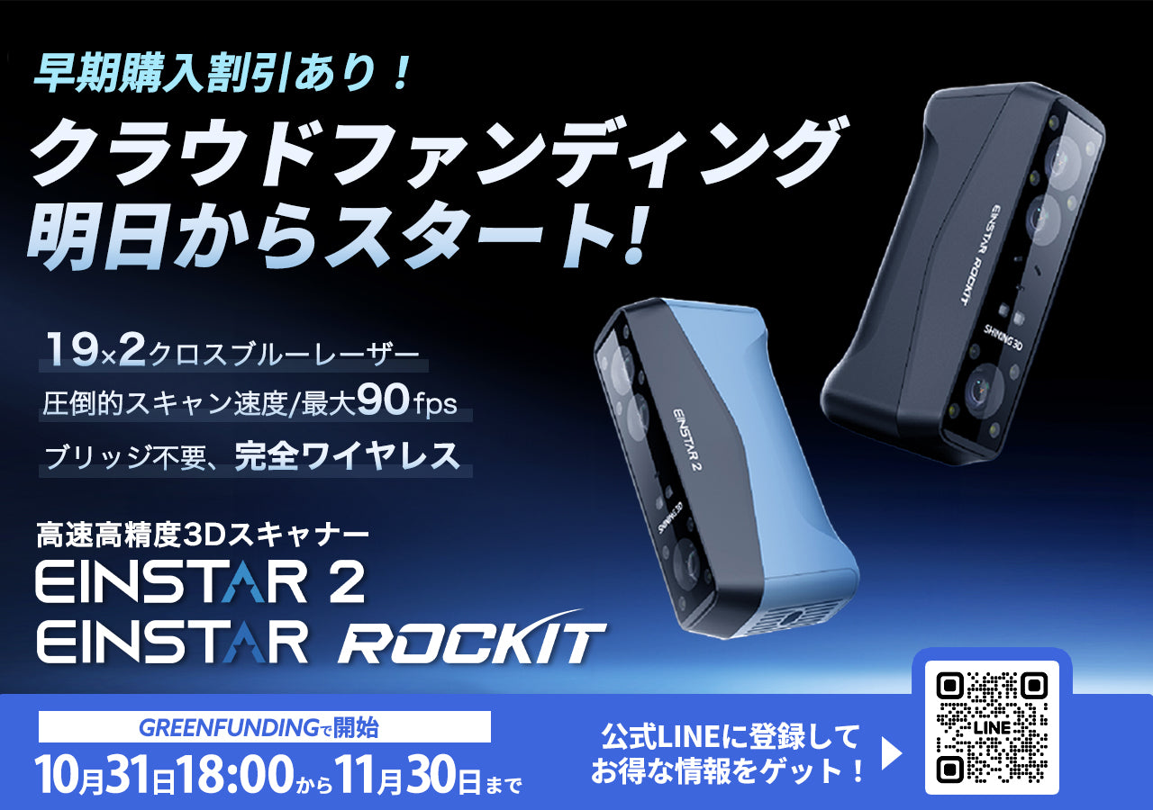国内クラファン累計支援額3,000万円超えを記録した人気シリーズが進化