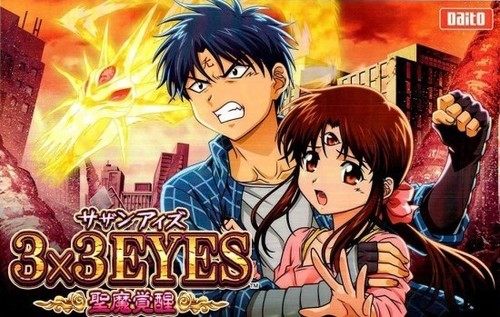 サザンアイズ(3×3EYES) 聖魔覚醒 天井・ゾーン・スペック・設定判別