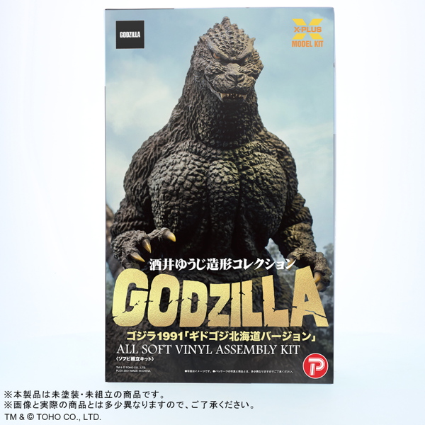 X-PLUSがwebWF限定「ゴジラ(1991)『ギドゴジ北海道バージョン』ソフビ