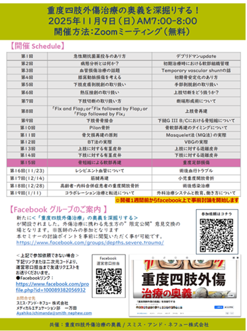 湘南・札幌外傷整形外科研究所 / m3.com学会研究会