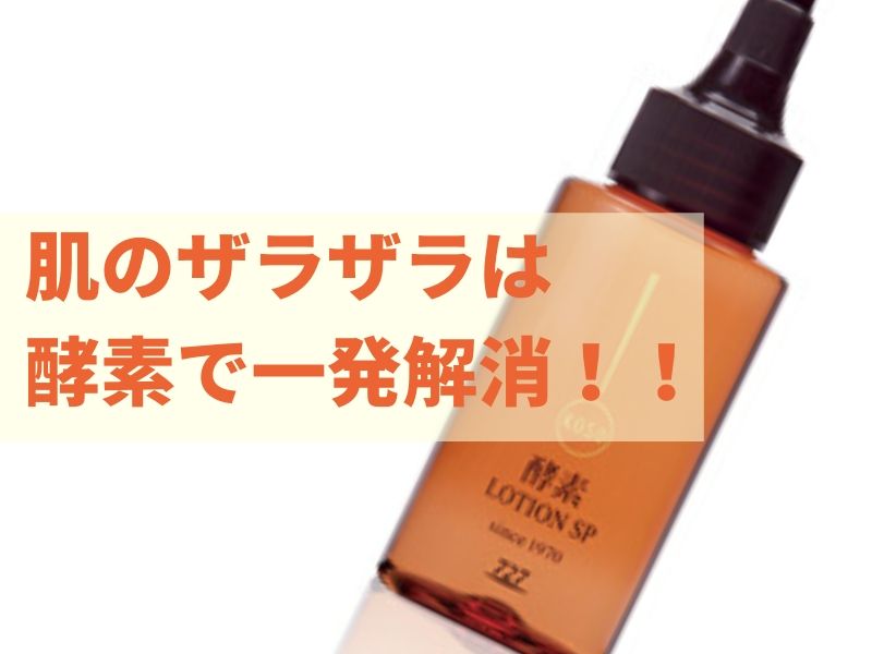 727酵素ローションSP×5 727酵素ローションSP×5 酵素727ローション SP