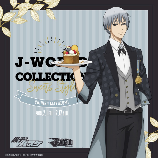 グッズ J-WORLD 黒子のバスケ アニメ公式サイト