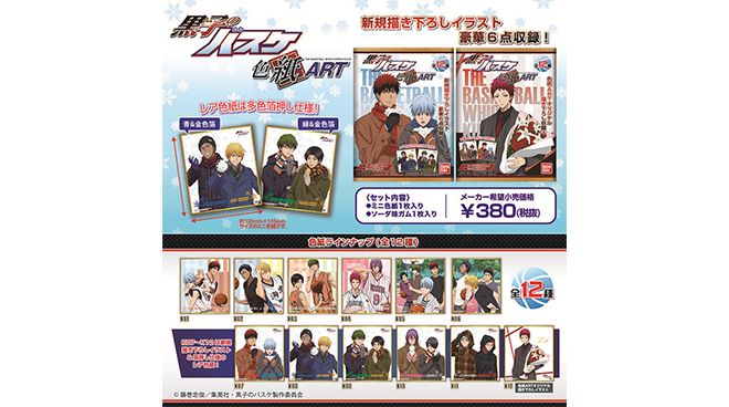 JF2016展示、先行、限定販売グッズ一覧 グッズ 黒子のバスケ アニメ