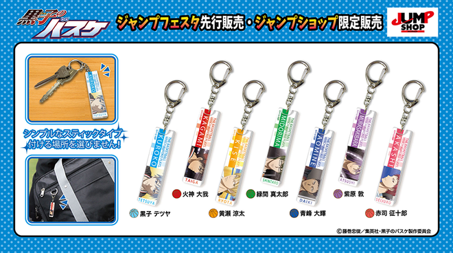 JF2016展示、先行、限定販売グッズ一覧 グッズ 黒子のバスケ アニメ