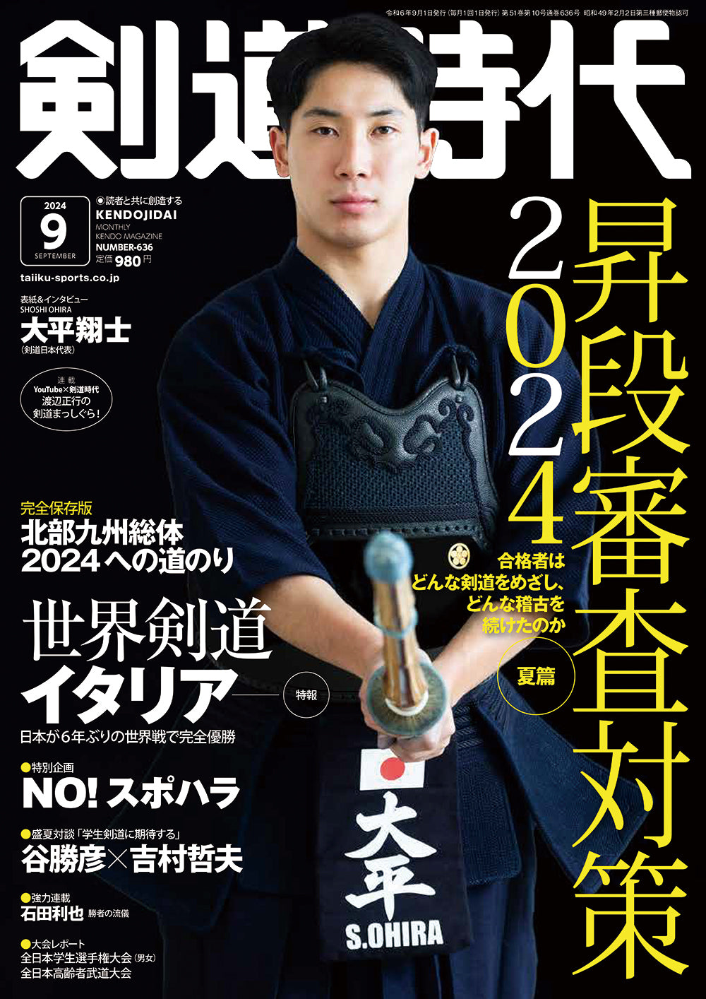 剣道時代2024年9月号 – 体育とスポーツ出版社オンラインショップ