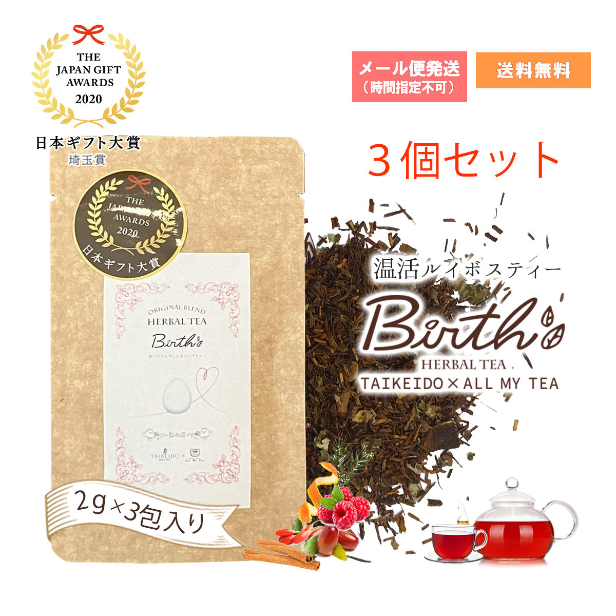 Birth 温活ルイボスティー 3包入り（ティーバッグ）3個セット – 大慶堂