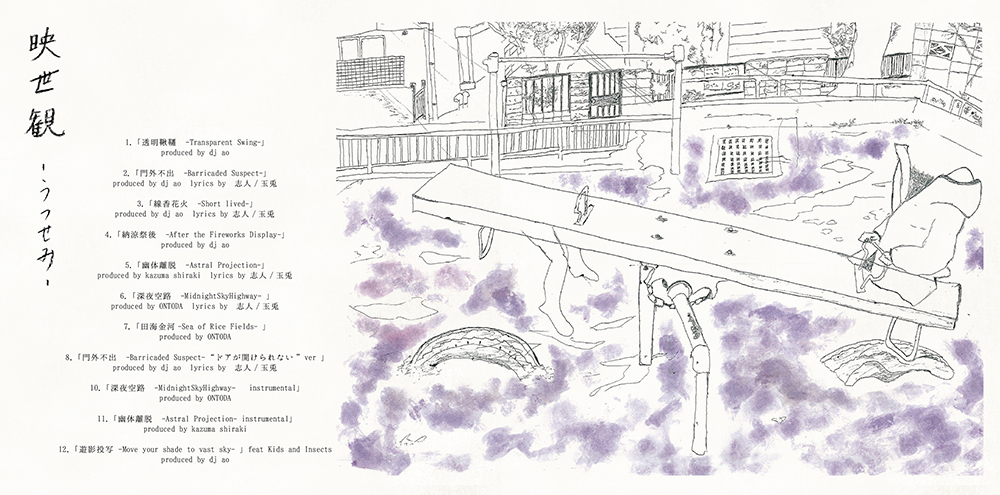 映世観-うつせみ-」 志人/玉兎 CD単体注文+特典付き | TempleATS