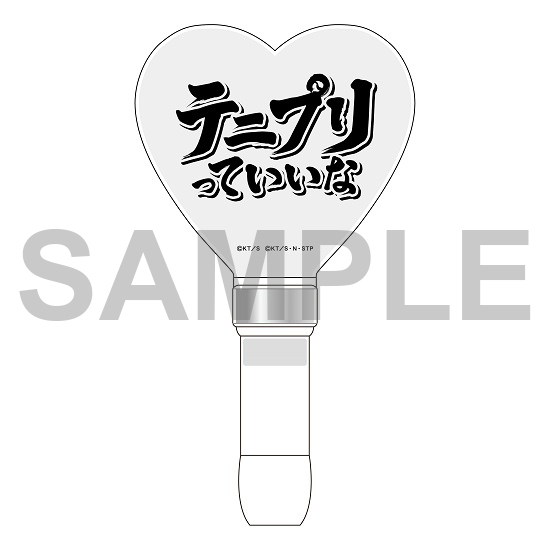 許斐 剛✮パーフェクトLIVE～一人オールテニプリフェスタ2018～』応援