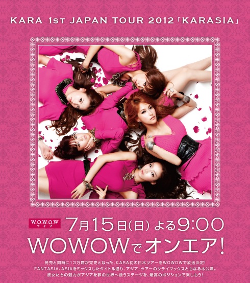 KARA 1ST JAPAN TOUR 2012「KARASIA」 WOWOW放送: SMALL TALK