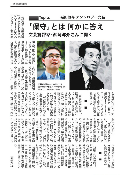 覚え書：「福田恒存アンソロジー完結 「保守」とは何かに答え 文芸批評
