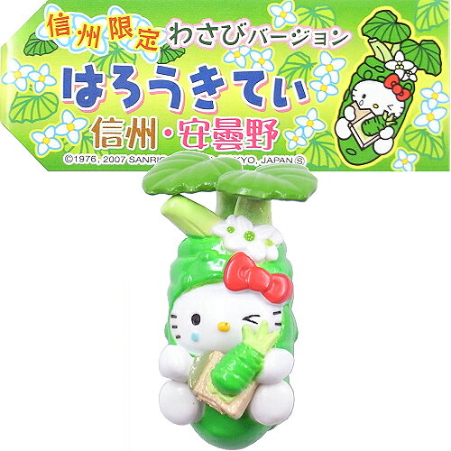 長野「ご当地 キティ 信州限定 わさびバージョン 根付け」（ご当地
