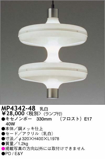 MP4342-48 送料無料!マックスレイ Low yo yo コード吊ペンダント [白熱