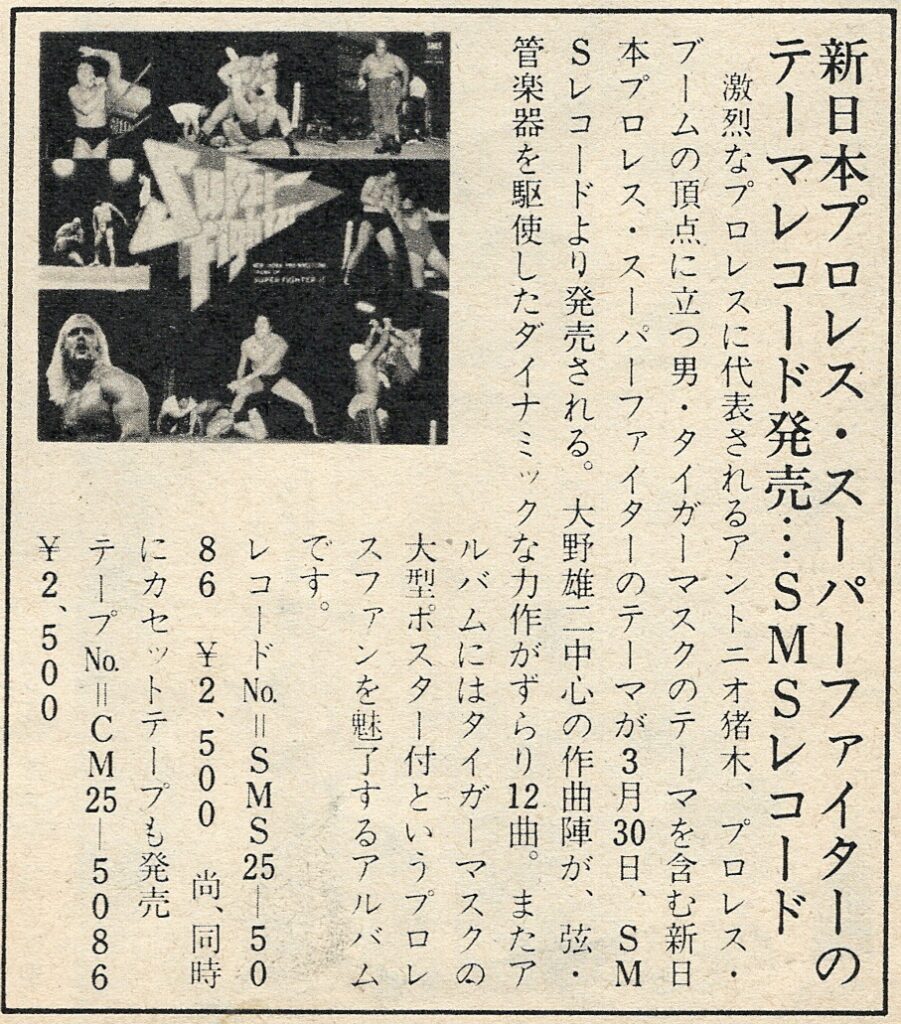 新日本プロレス「スーパー・ファイターのテーマⅡ」 – 初代タイガー