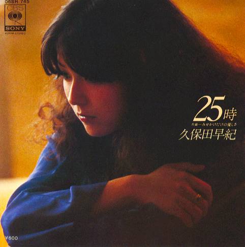 久保田早紀「異邦人」: 知泉的雑記