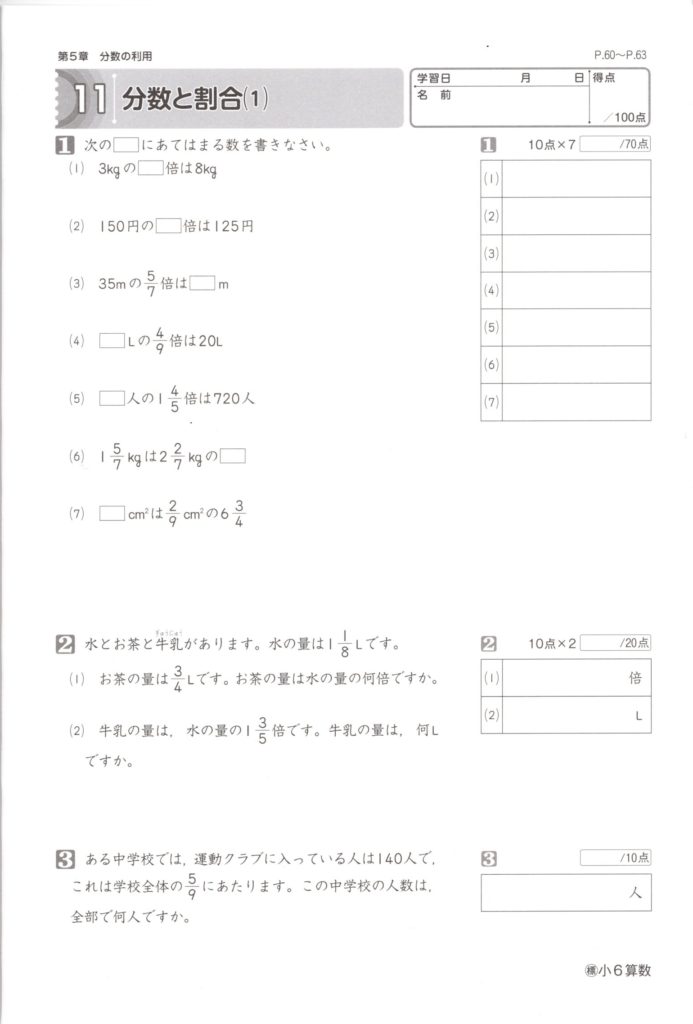 小学6年生・標準クラス – 学習塾「トモろ。」