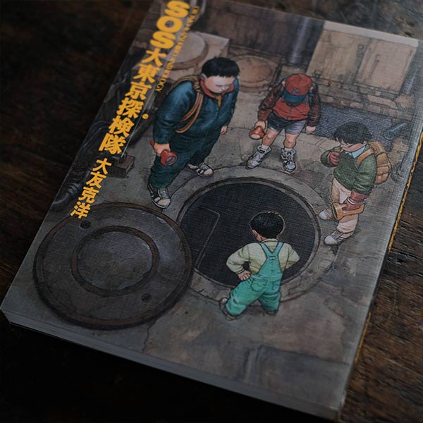 SOS大東京探検隊 – zakka store towi