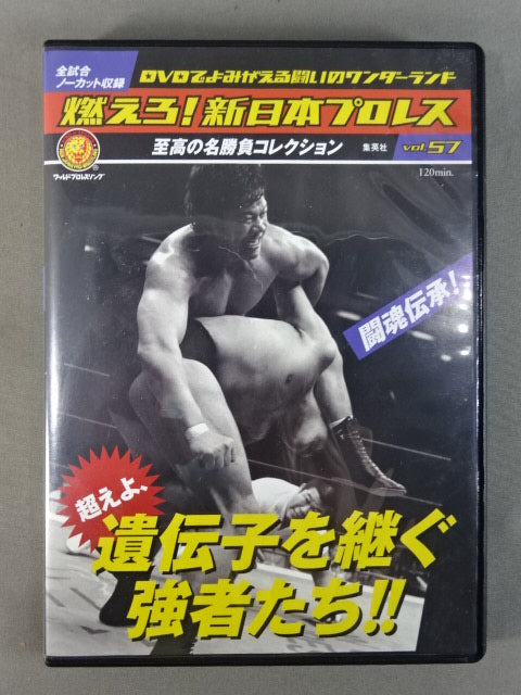 燃えろ!新日本プロレス vol.57 – 闘道館