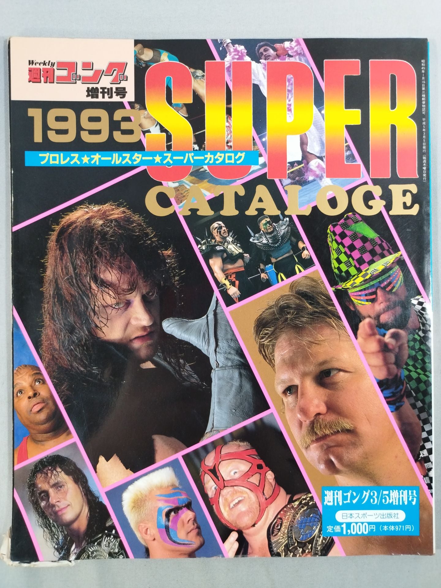 ゴング増刊号 93プロレスオールスターSUPERカタログ – 闘道館