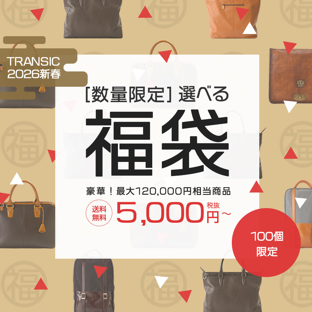 TRANSIC 2026福袋予約 | 最大豪華8点セット2万円