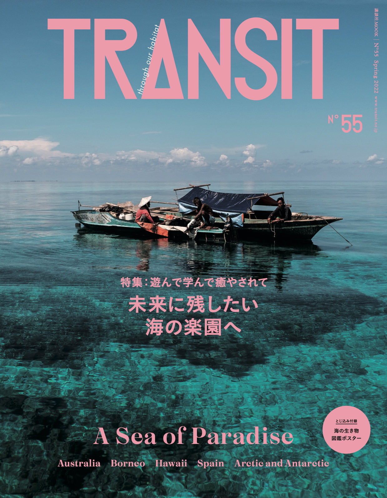 TRANSIT55号 未来に残したい海の楽園へ – TRANSIT STORE