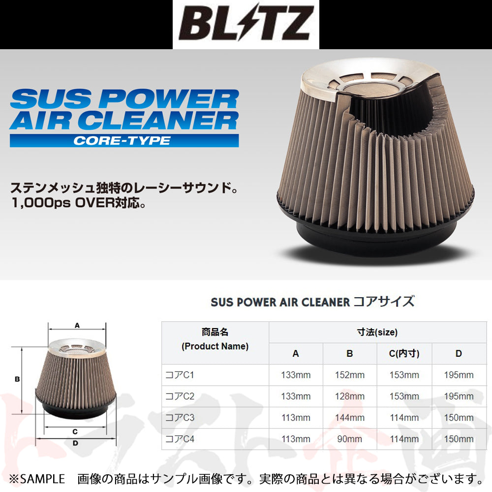 BLITZ エアクリ サスパワーエアクリーナー 86/BRZ ZN6/ZC6 ##765121544