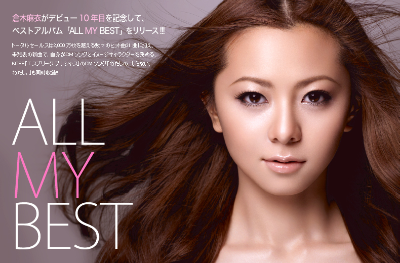 倉木麻衣「ALL MY BEST」 | エンターテイメント | Uside