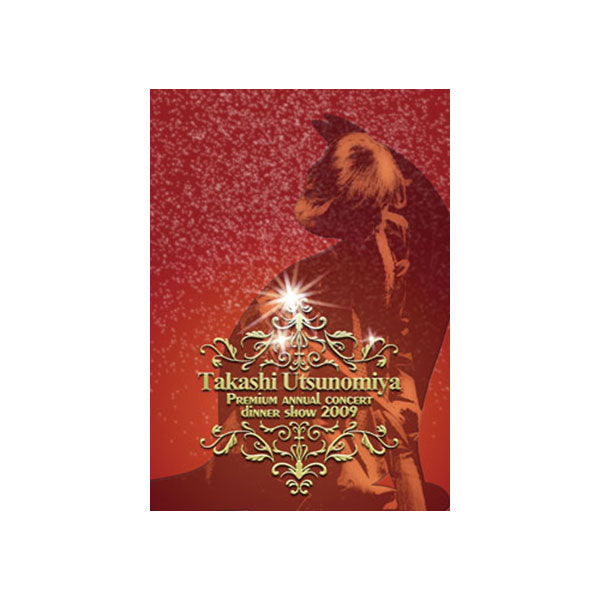 DVD］Takashi Utsunomiya Premium annual concert dinner show 2009