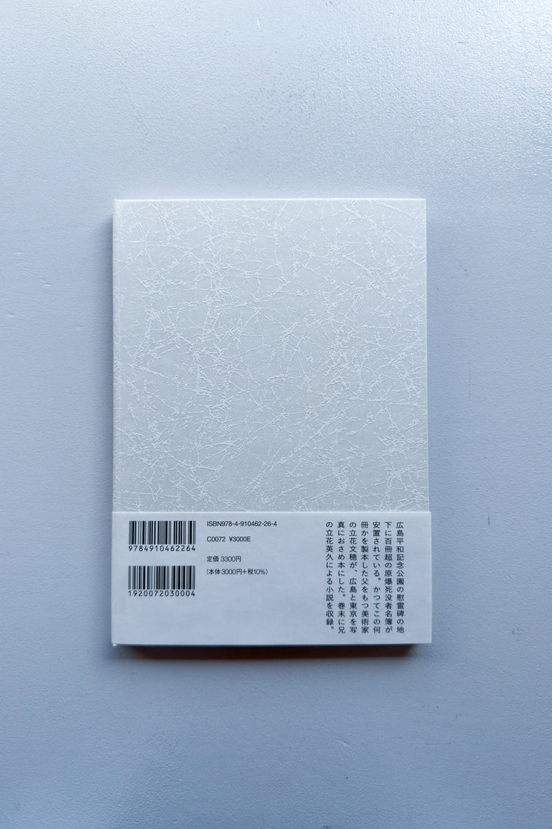 傘下 / 立花文穂 - Utrecht