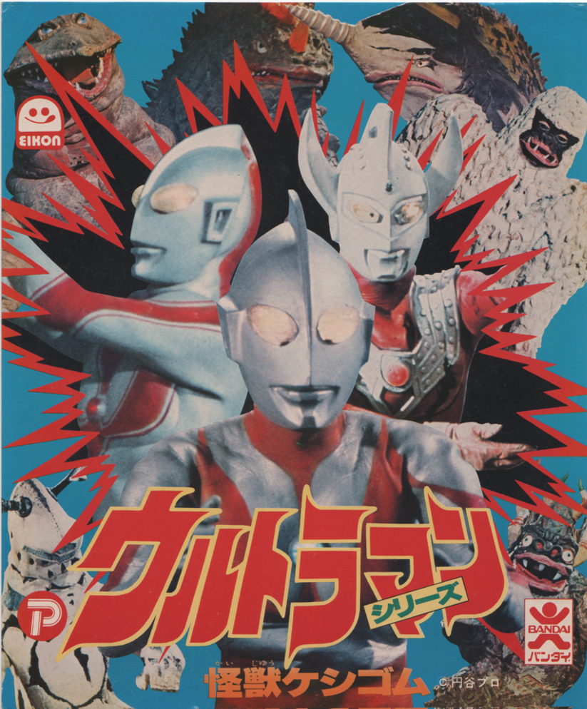 ウルトラ怪獣消しゴム大百科