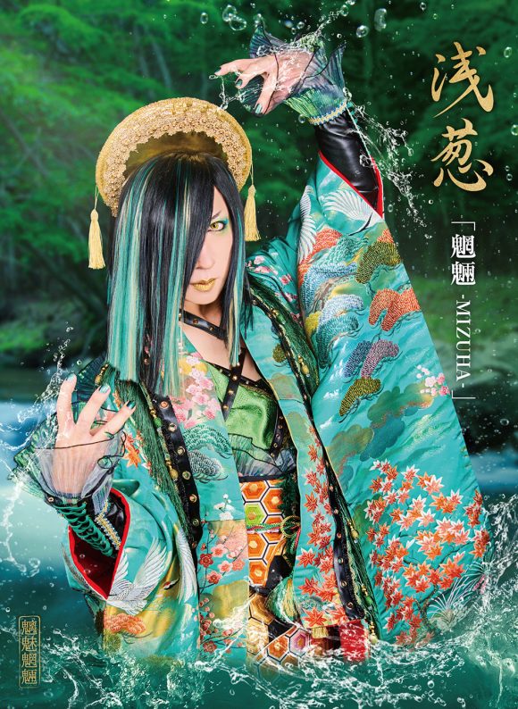 浅葱 New Single「魑魅魍魎」2026.1.1先行配信決定！！ジャケ写＆試聴