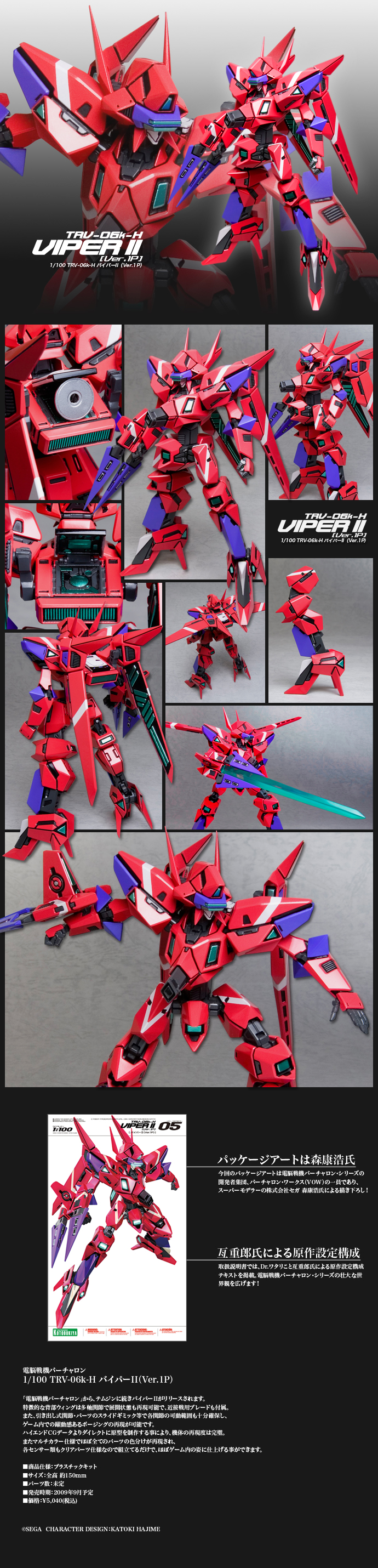 KOTOBUKIYA VIRTUAL-ON PLASTIC MODEL SERIES WEB SITE - 1/100 TRV