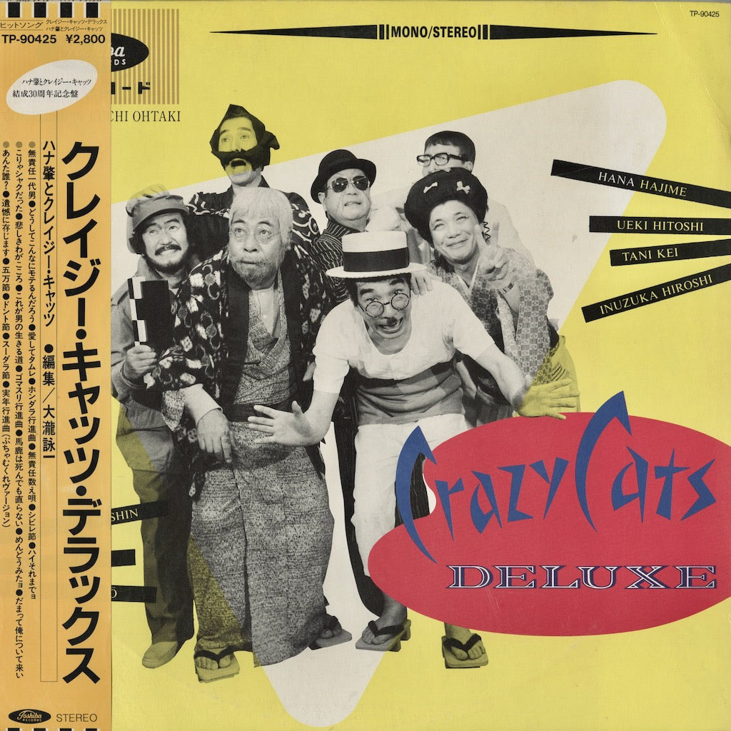 ハナ肇とクレイジー・キャッツ - Crazy Cats Deluxe LP 1986 JPN 大滝
