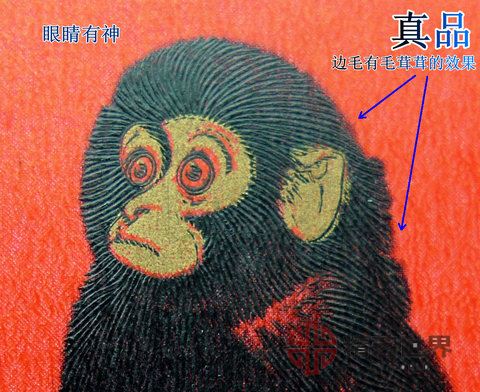 识别T46猴票真假（下）,图片,价格,收藏