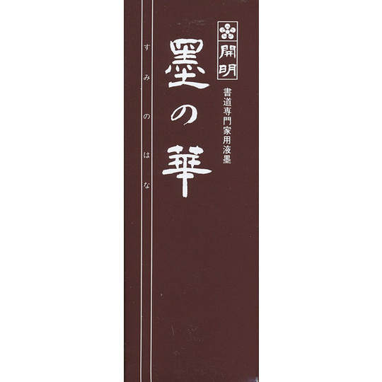 墨液・墨の華（400ml）（書道用墨汁） 商品詳細 丹青堂｜書道用品