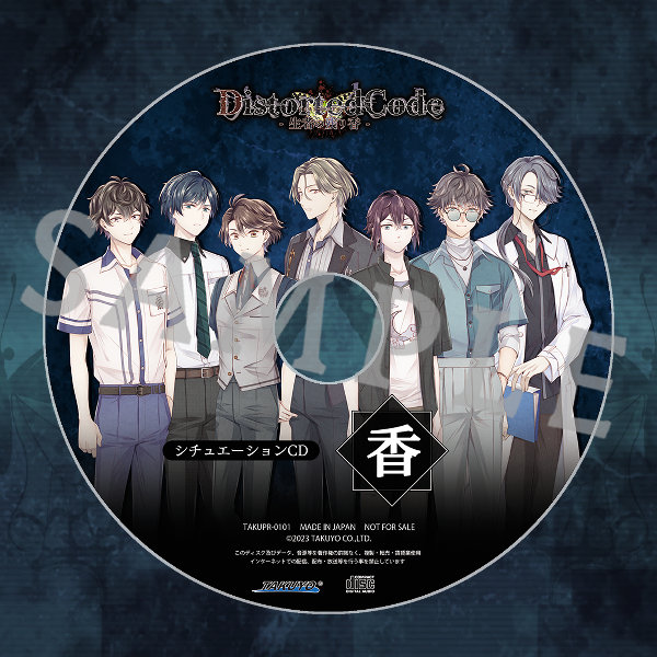 DistortedCode-生者の残り香-