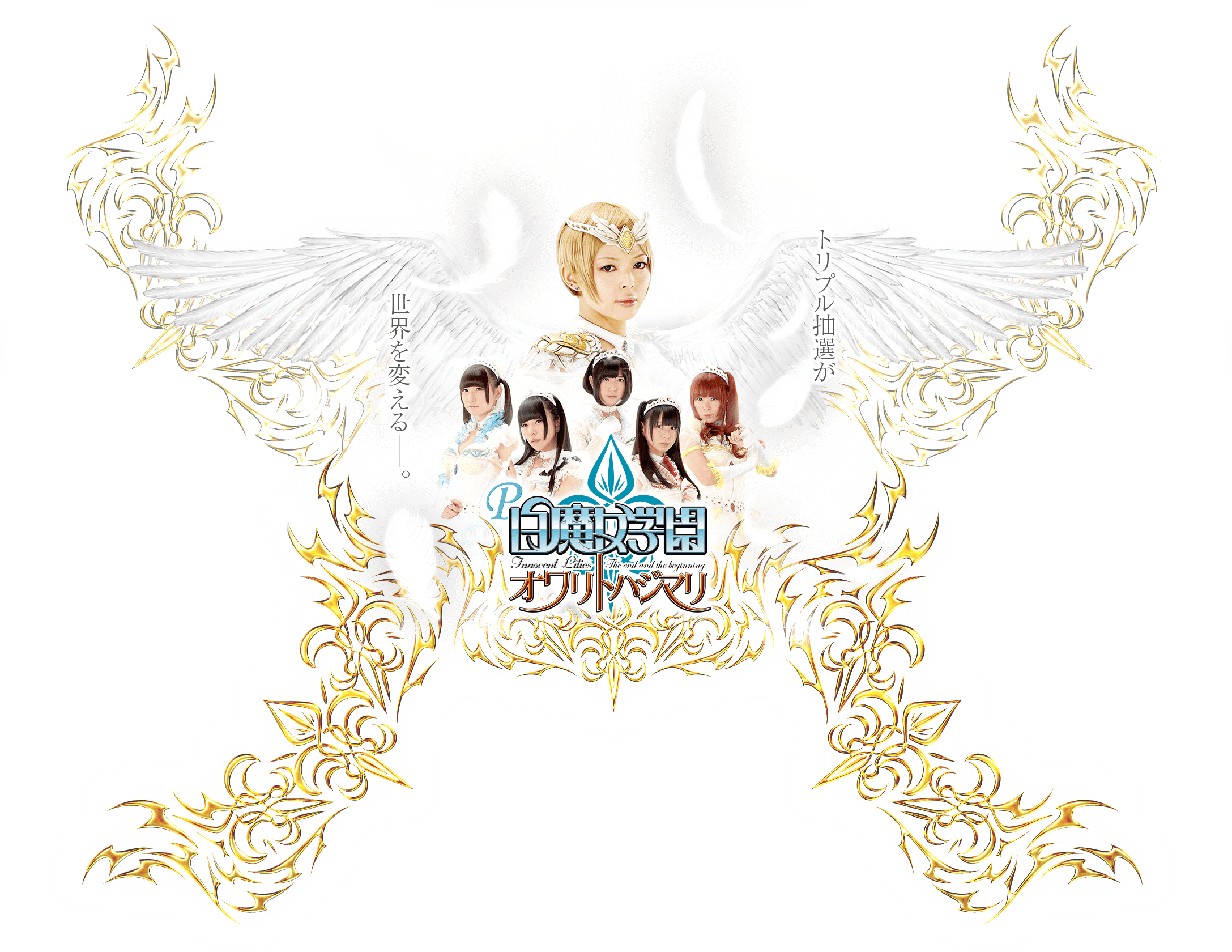 P白魔女学園オワリトハジマリのスペシャル公式サイト｜パチンコ