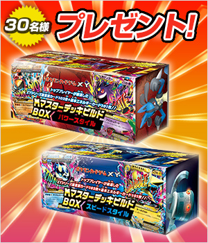 ポケモンカードゲームXY BREAKグミ 青い衝撃/赤い閃光」プレゼント