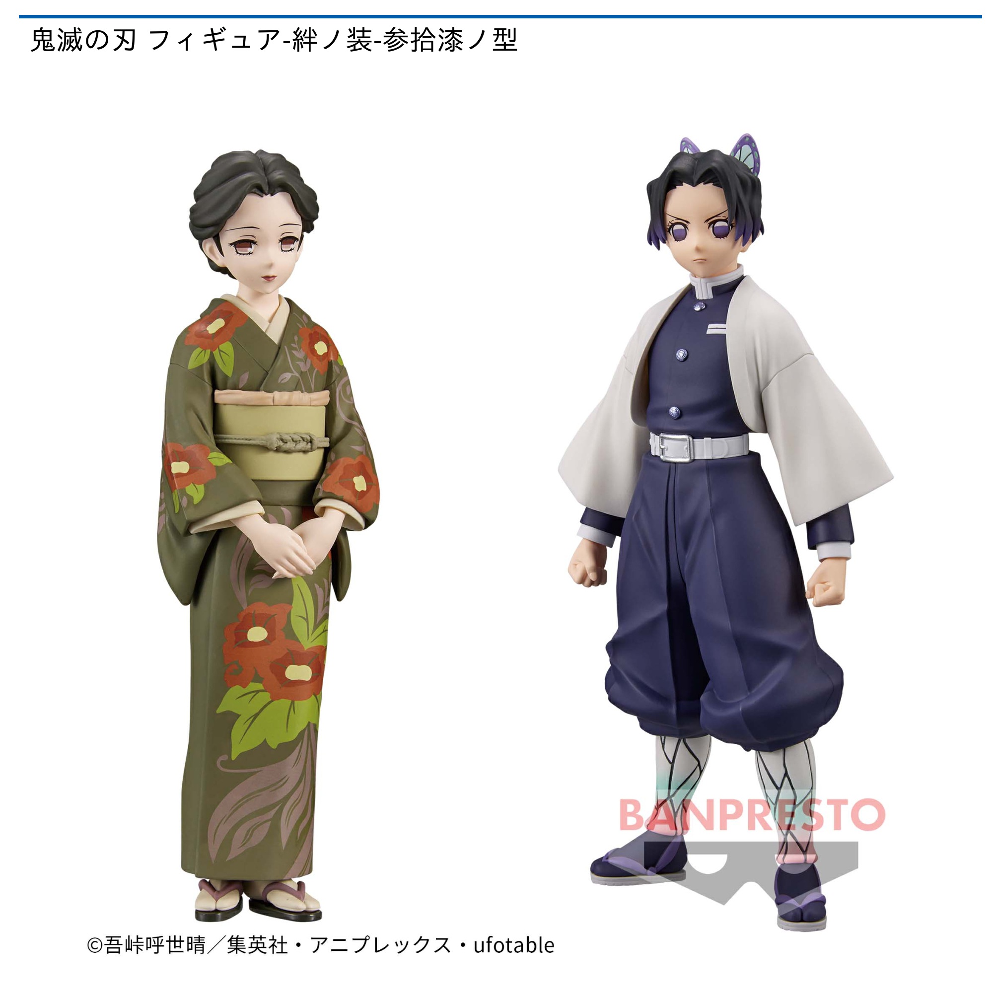 鬼滅の刃 フィギュア-絆ノ装-参拾漆ノ型｜タイトーの5月のおすすめプライズ