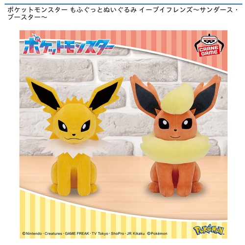 ポケットモンスター もふぐっとぬいぐるみ イーブイフレンズ