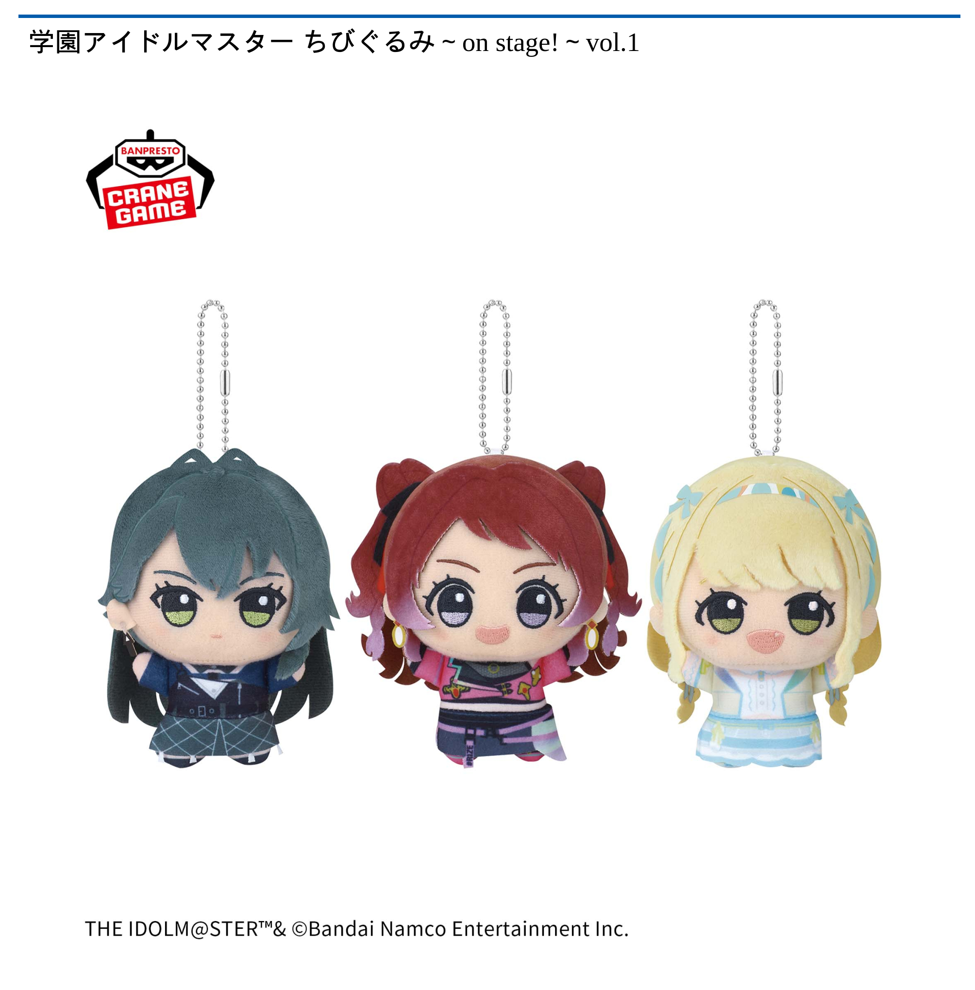 学園アイドルマスター ちびぐるみ～on stage!～vol.1｜タイトーの9月の