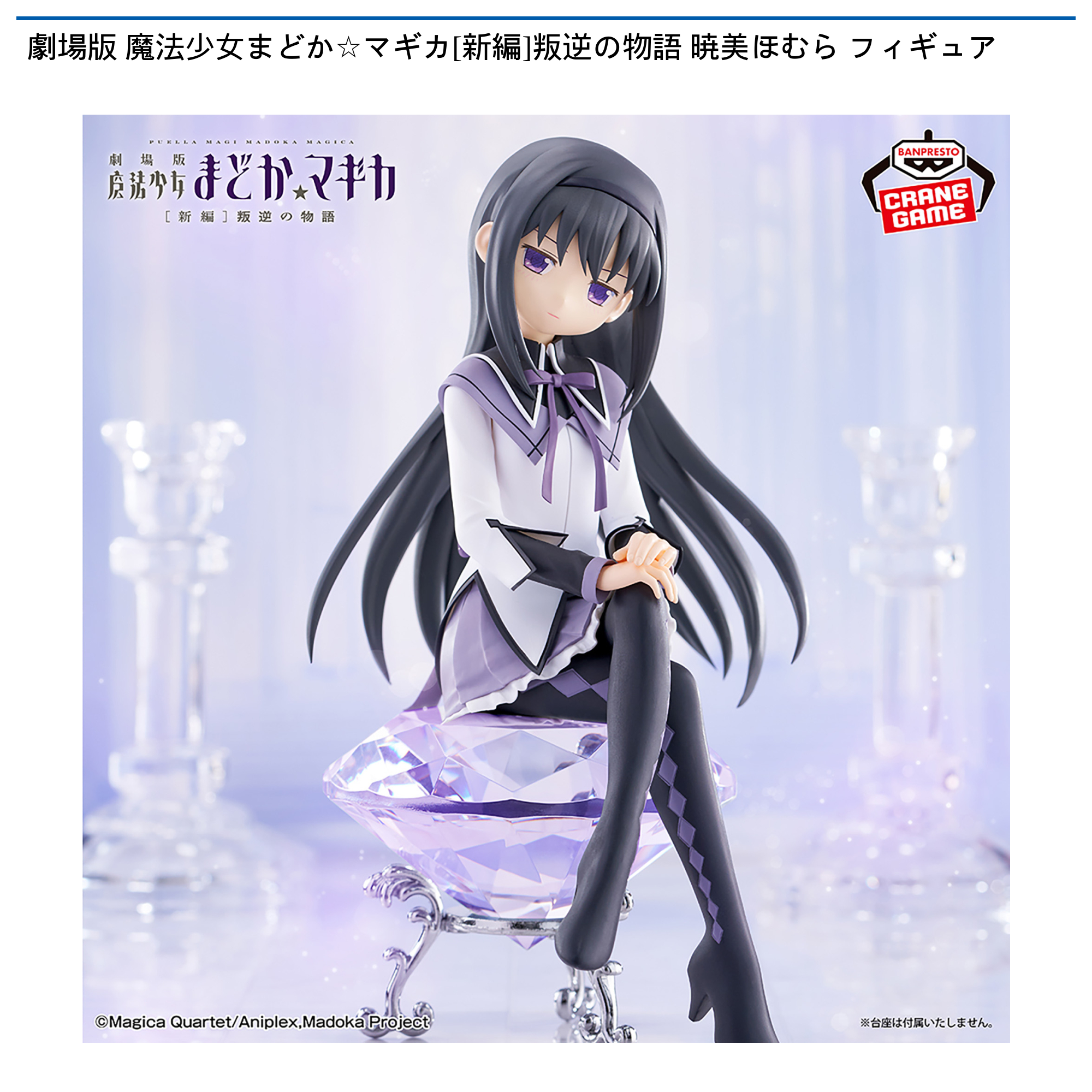 劇場版 魔法少女まどか☆マギカ[新編]叛逆の物語 暁美ほむら