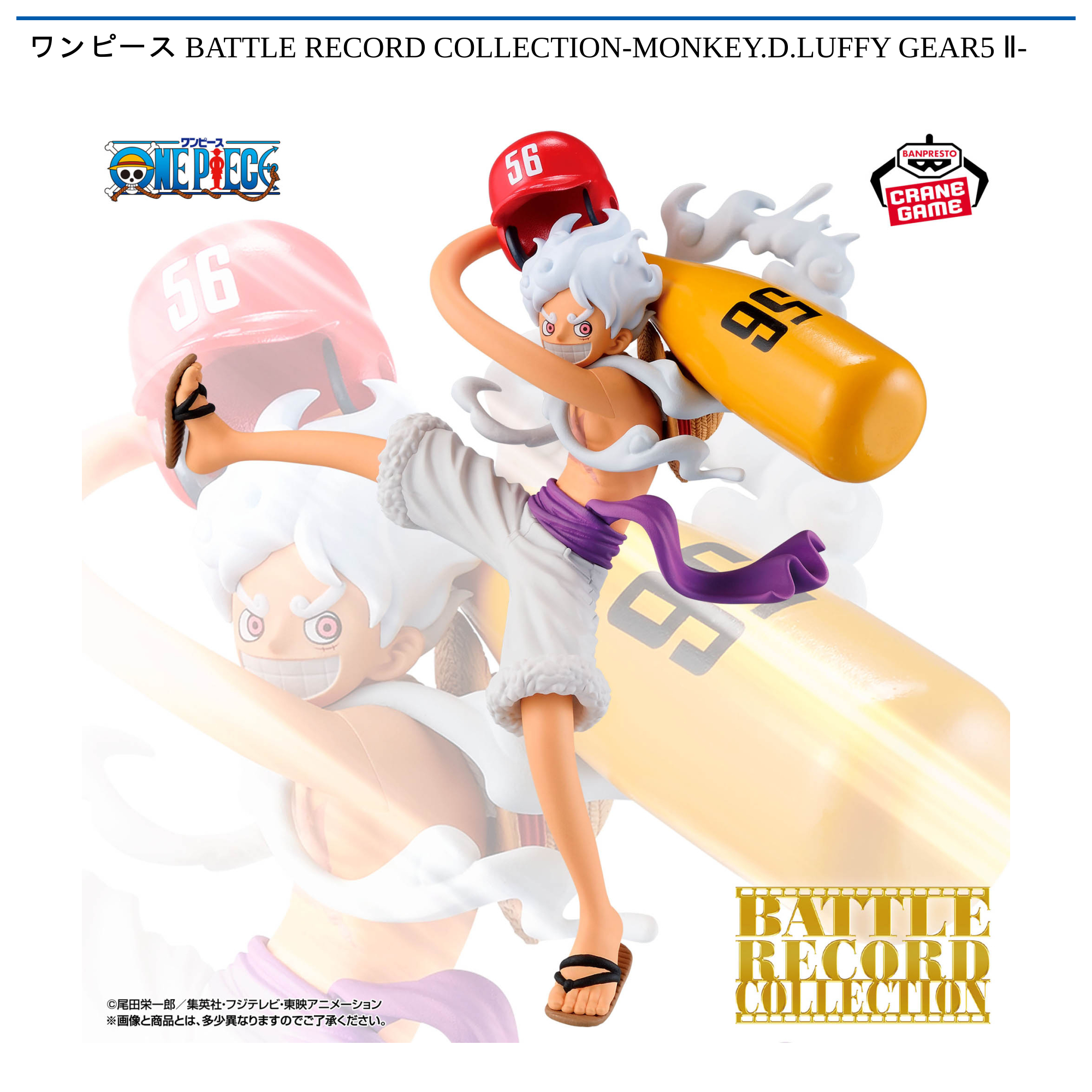 ワンピース BATTLE RECORD COLLECTION-MONKEY.D.LUFFY GEAR5 Ⅱ