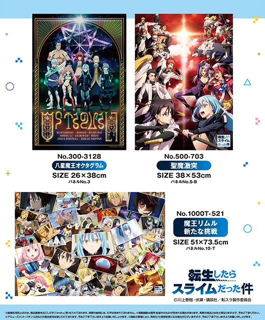 エンスカイより、第3期のジグソーパズルが新登場！ | グッズ | 「転生