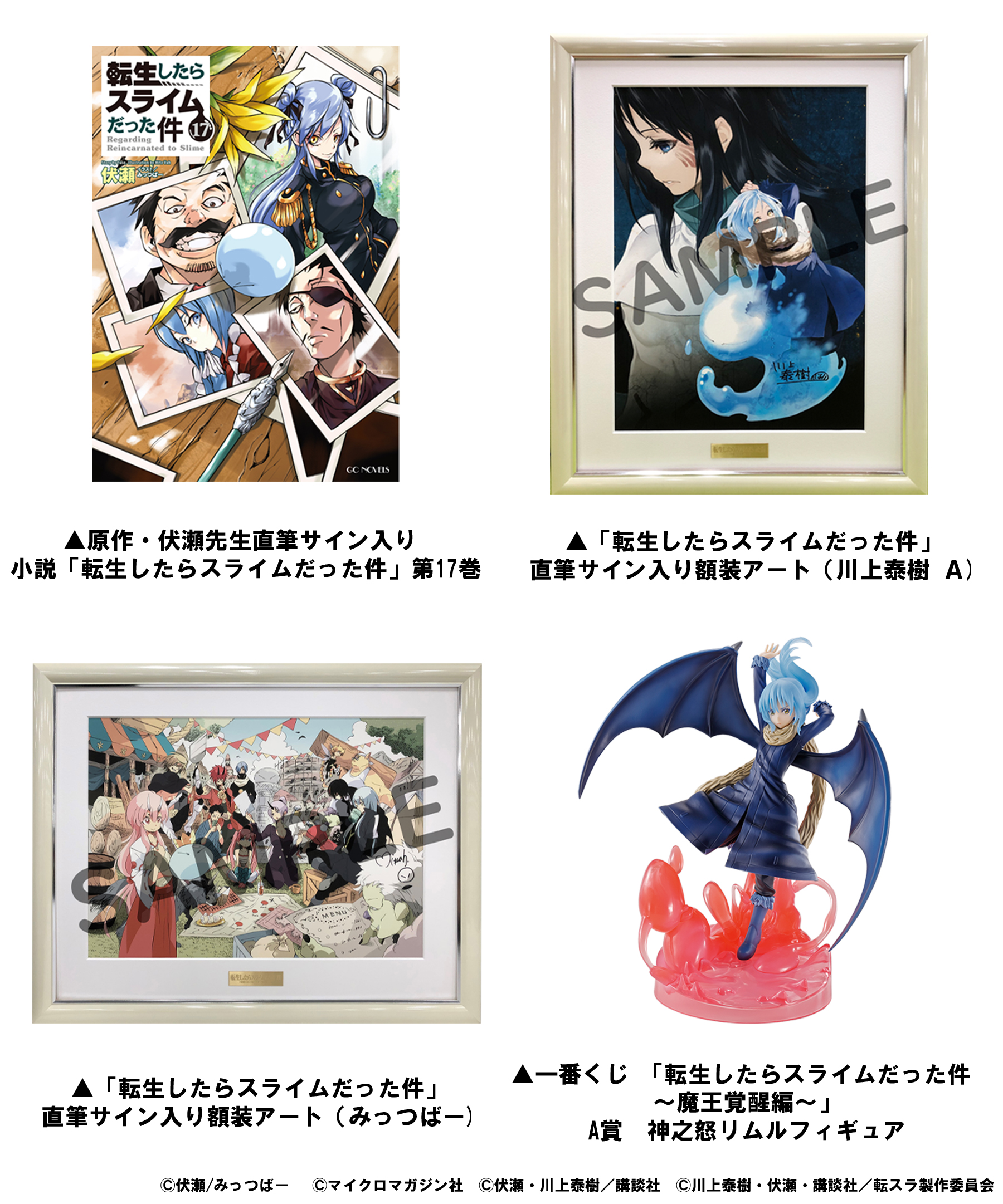 シリーズ累計2,000万部突破記念 Twitterキャンペーン！ | 「転生したら