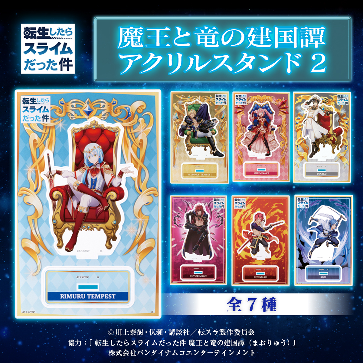 まおりゅう』アクリルスタンド第二弾＆アクリルボードが登場